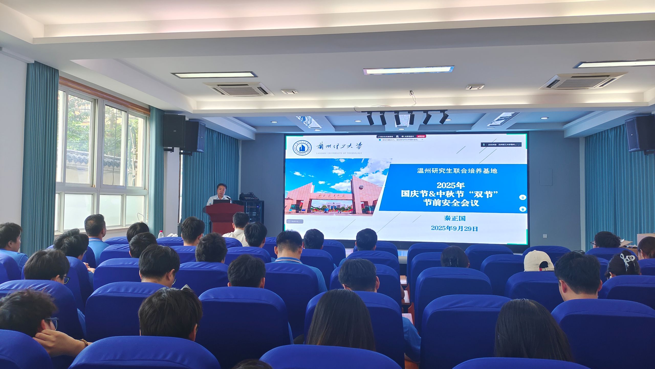 兰理工温州研究生联培基地召开国庆节、中秋节“双节”节前安全会议