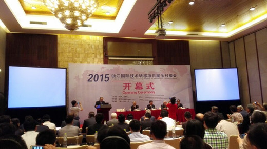 泵阀研究院参加2015浙江国际技术转移项目展示对接会