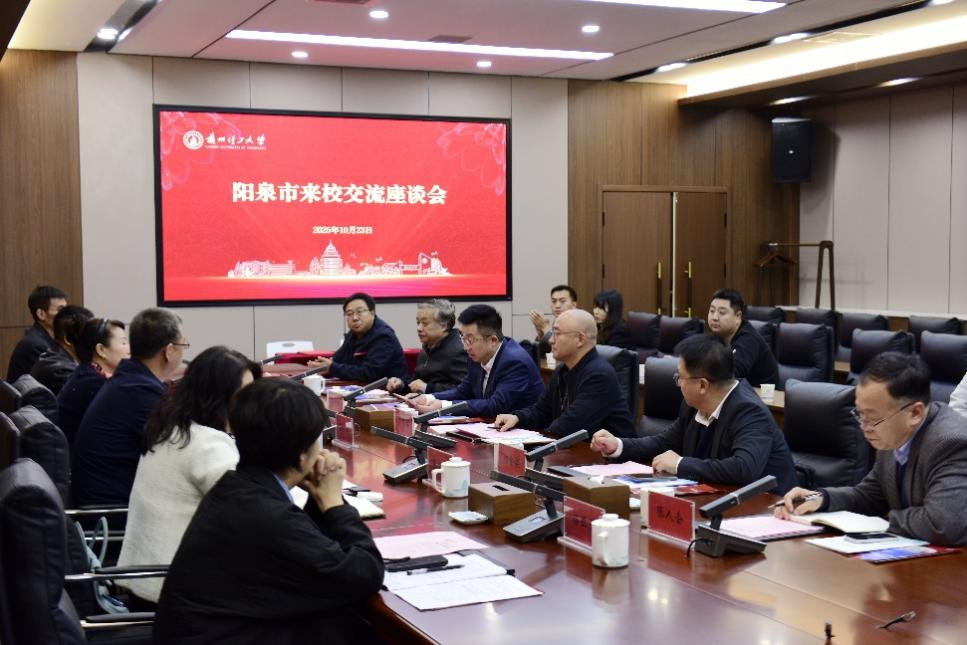 阳泉市人才代表团来学校合作交流