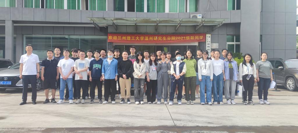 兰理工温州研究生联合培养基地组织开展五四趣味运动会