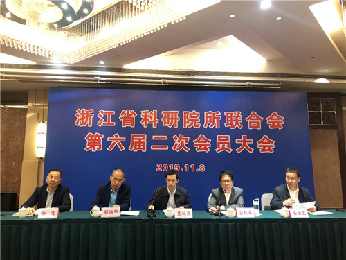 浙江省科研院所联合会六届二次会员大会在台州召开