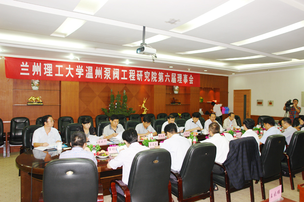 兰州理工大学温州泵阀工程研究院第六届理事会议隆重召开