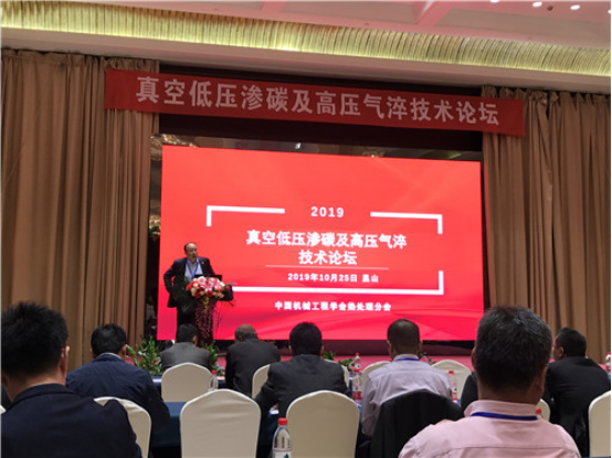 温州泵阀工程研究院参加2019年真空低压渗碳及高压气淬技术论坛