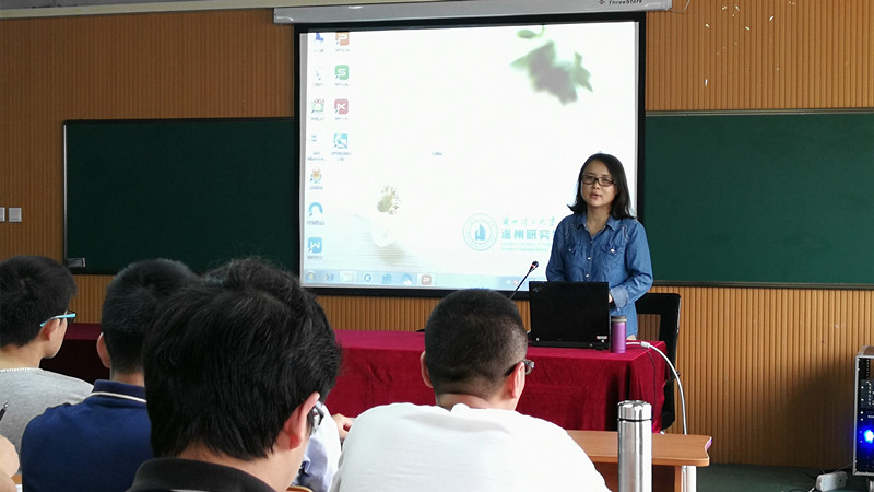 温州研究生分院举办学术报告会