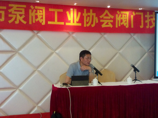 邀请行业专家举办技术讲座为阀门企业解疑难