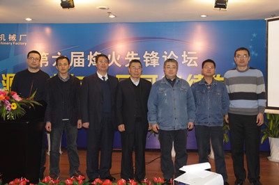 泵阀研究院应邀参加第六届烽火先锋论坛