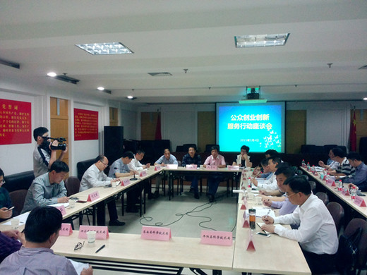 泵阀平台参加公众创业创新服务行动座谈会