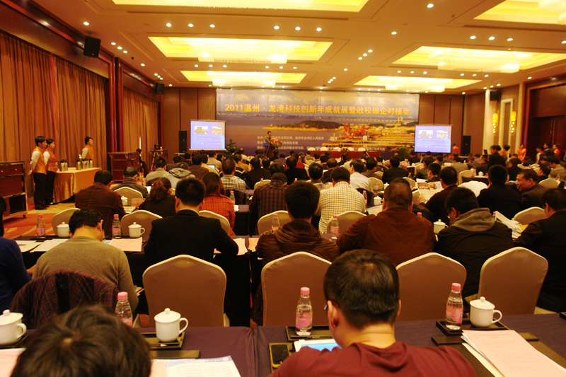 研究院成功协办“龙湾科技创新年成就展暨政校银企对接会”