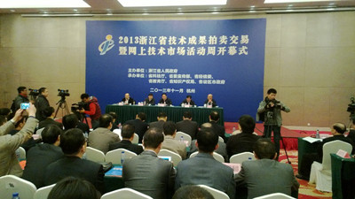 研究院参加2013浙江省技术成果拍卖交易暨网上技术市场活动