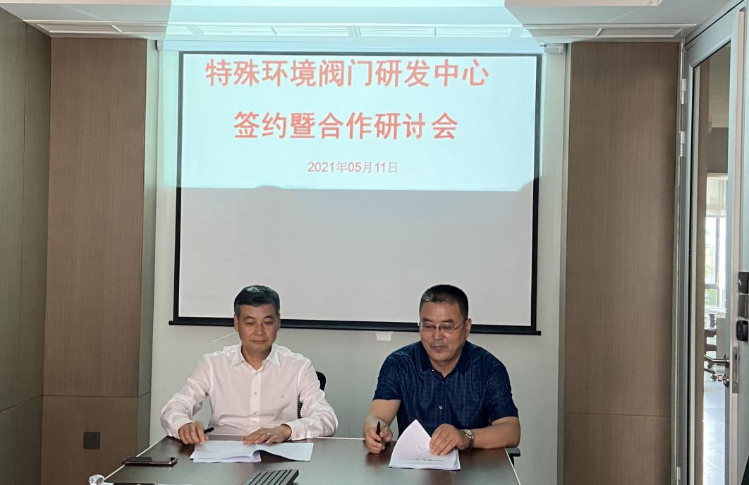 兰理工泵阀院与信泰阀门签订共建研发中心合作协议