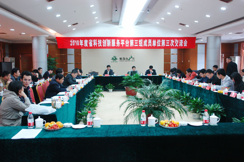 创新服务平台第三次交流会顺利召开