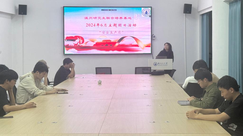 兰理工温州研究生联合培养基地开展六月主题班团活动