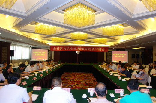 泵阀平台参加全省泵与机电（电机）协同创新对接会