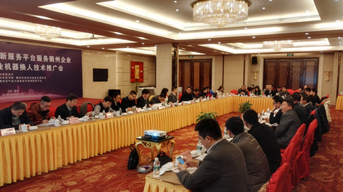 泵阀平台参加浙江省科技创新服务平台第三小组年度工作会议暨衢州市制造业机器换人技术推广会