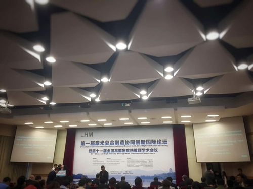研究院赴杭州参加第一届激光复合制造协同创新国际论坛暨第十一届全国表全国高能密度热处理学术会议