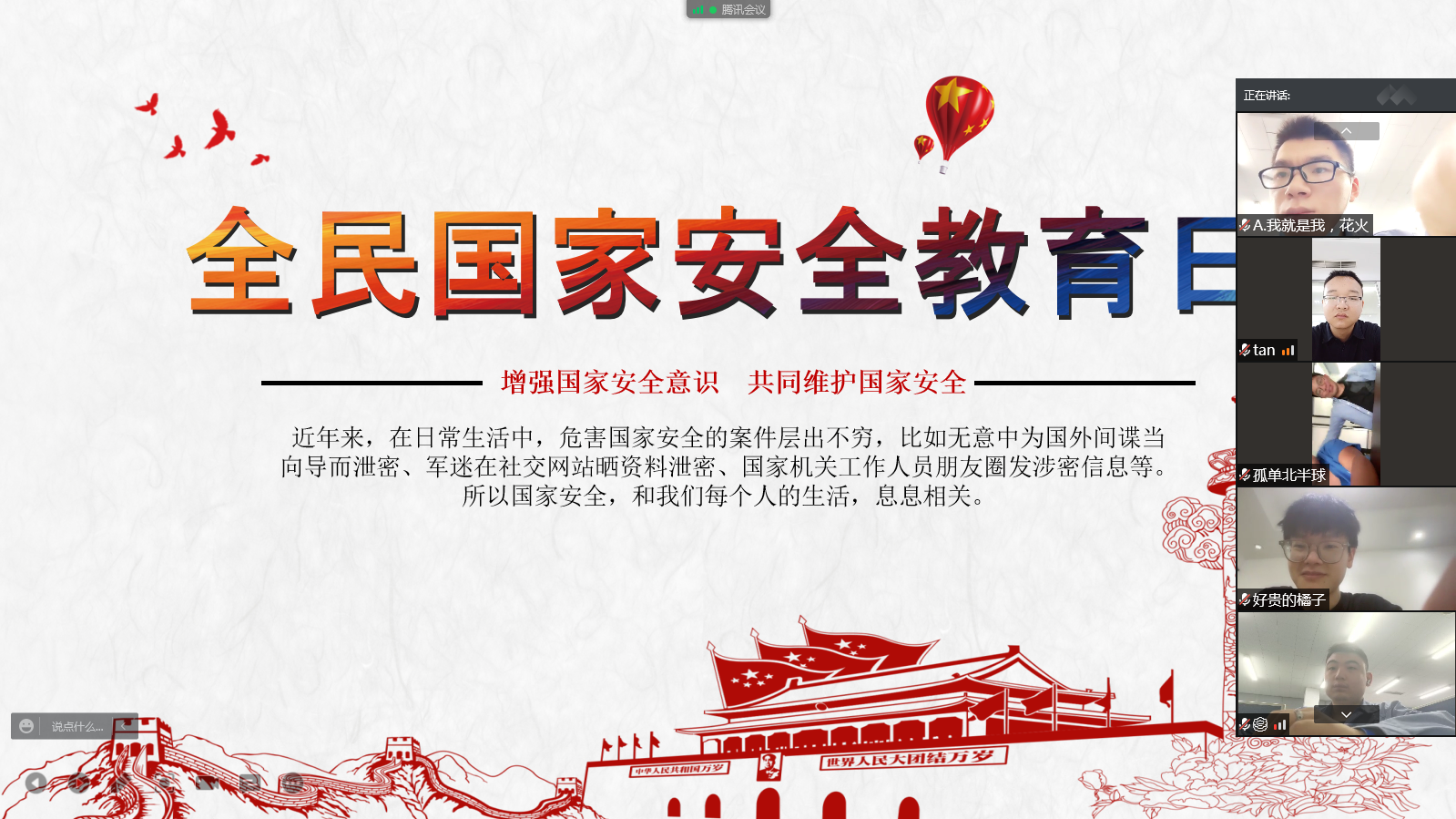 兰理工温州研究生分院开展国家安全教育主题班会及4月主题团日活动