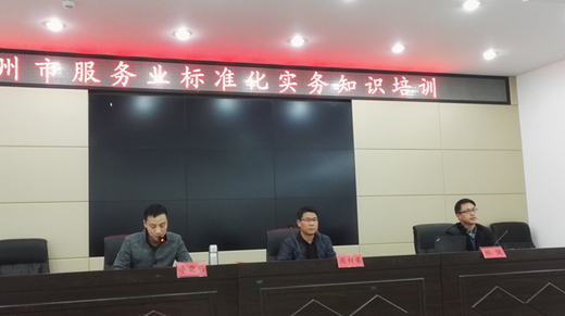 泵阀研究院参加温州市服务业标准化务实知识培训班