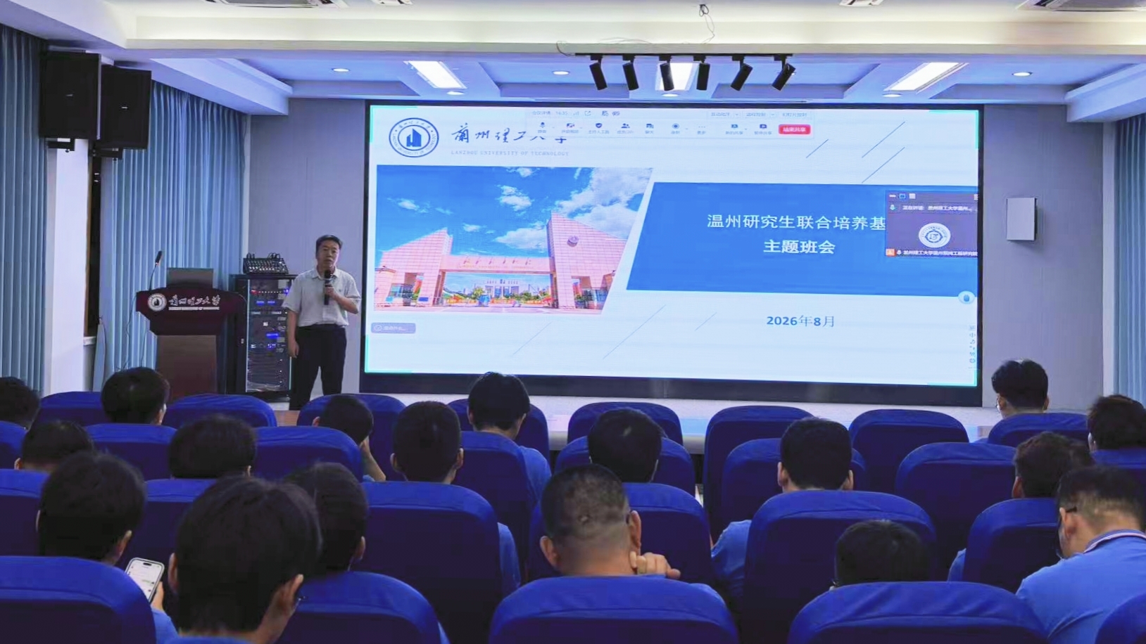 兰理工温州研究生联培基地开展八月主题班团活动