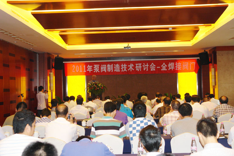2011年泵阀制造技术研讨会-全焊接阀门会议在温隆重召开