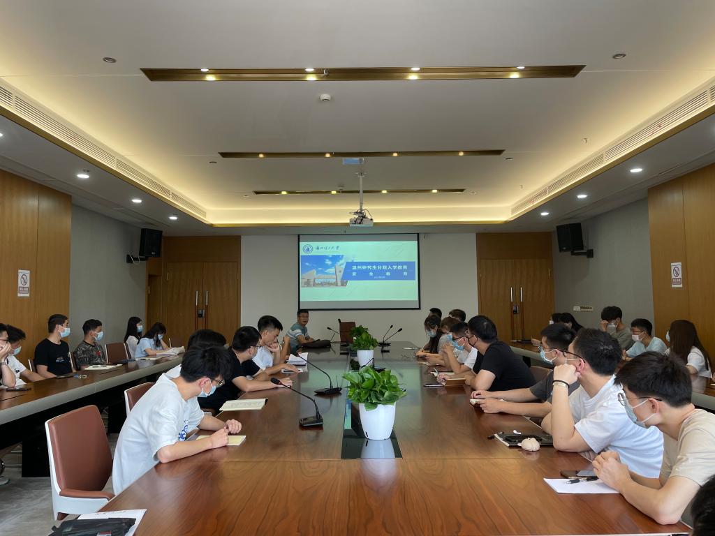 温州研究生分院顺利开展2020级学生入学系列教育