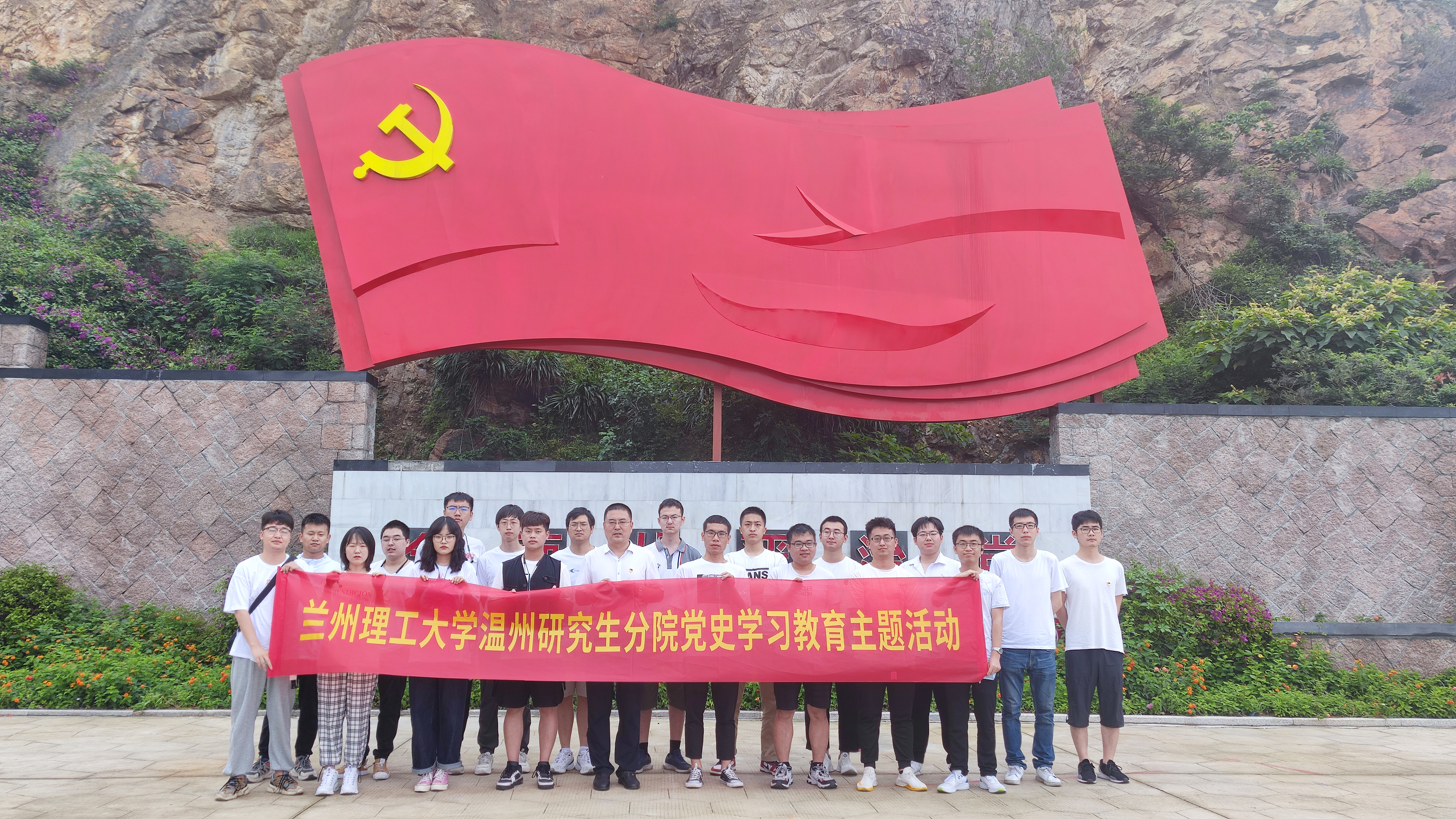 兰州理工大学温州研究生分院开展党史教育主题活动