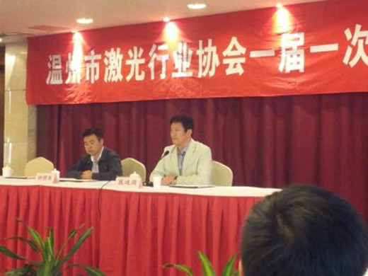 泵阀研究院成为温州市激光行业协会理事单位