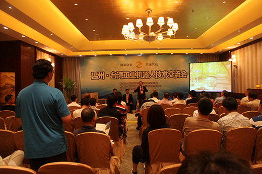 温州泵阀研究院参加台湾工业机器人协会温州推介会