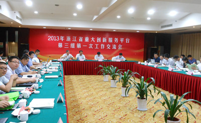 泵阀平台参加2013省重大科技创新服务平台第三组成员单位第一次工作交流会