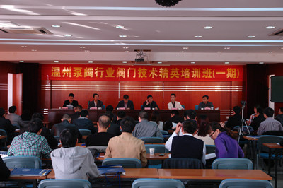 2013年温州泵阀行业阀门技术精英培训班（一期）正式开课