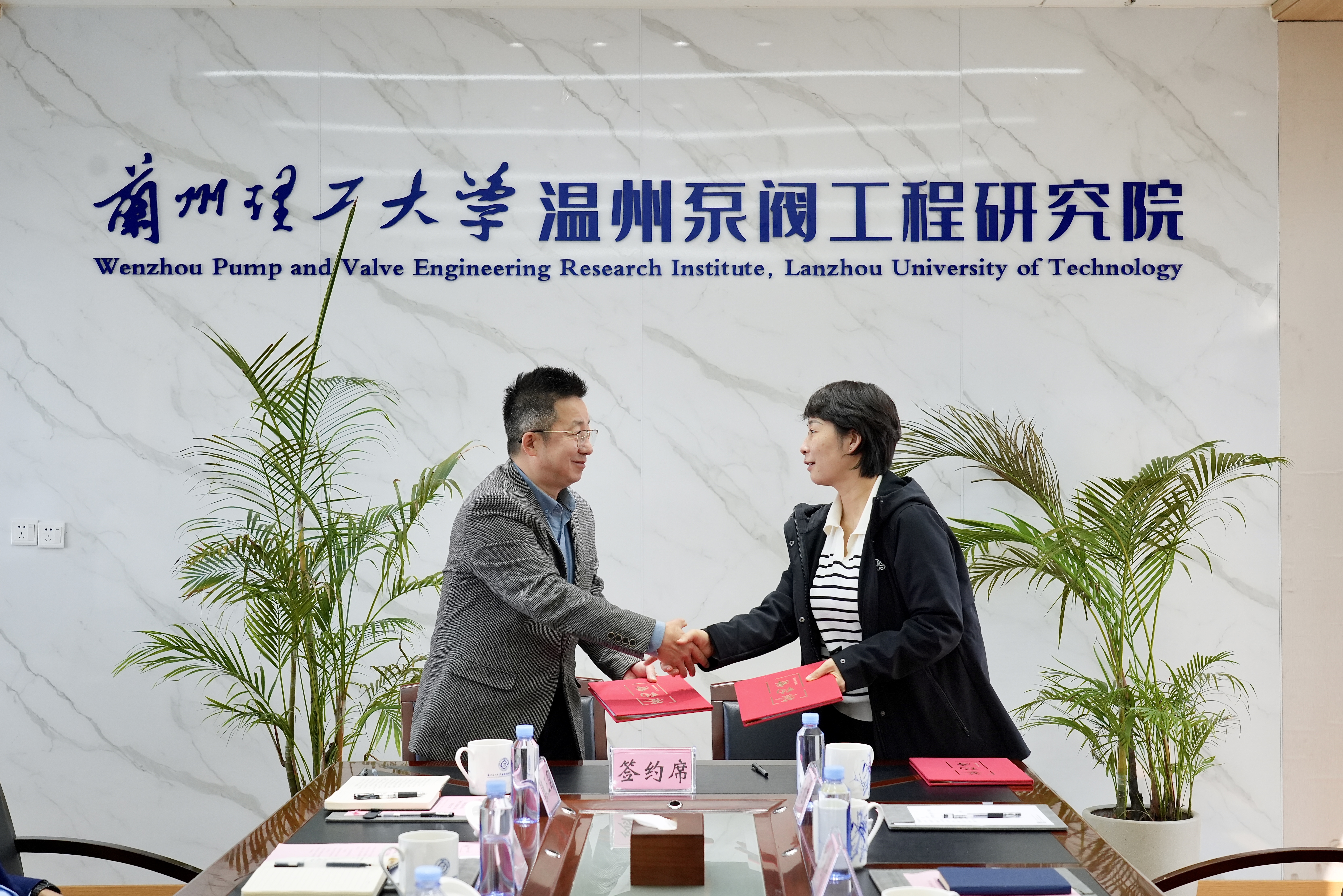 阳泉阀门与兰理工温州泵阀院深化合作再度签约重点项目