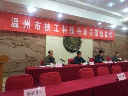 泵阀研究院杨国来院长成为温州市首批扶工科技特派员